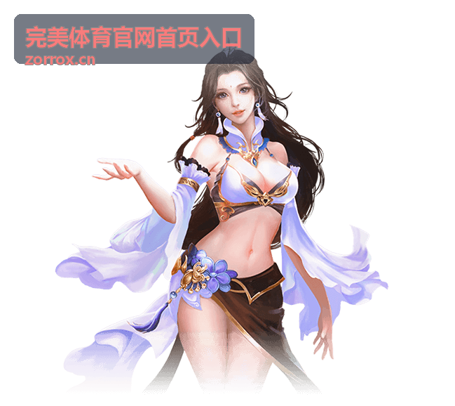 完美体育官网首页入口赛事选择