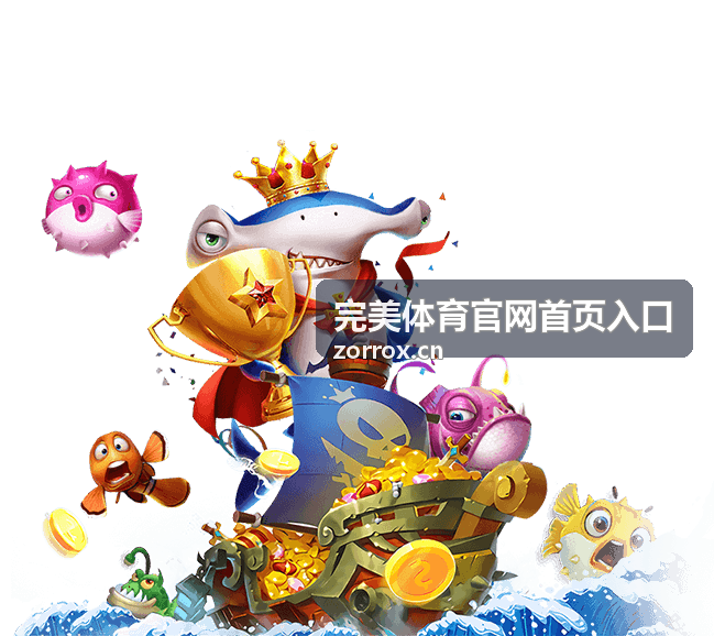 完美体育官网首页入口观赛体验