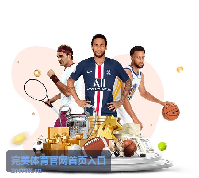 完美体育官网首页入口 - 平台互动功能完全解析